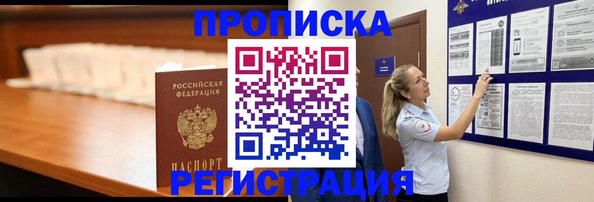 временная регистрация для школы в Каспийске